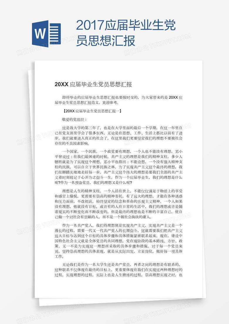 个人思想汇报，探索自我与未来——基于最新思想理念的深度思考