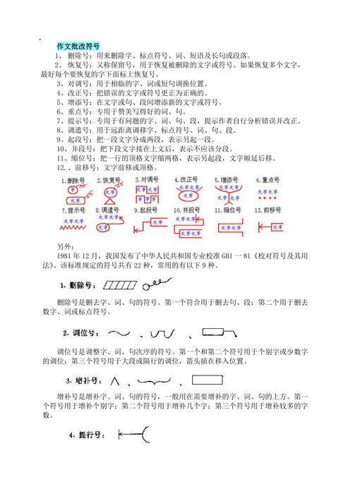 小学语文最新修改符号及其应用详解